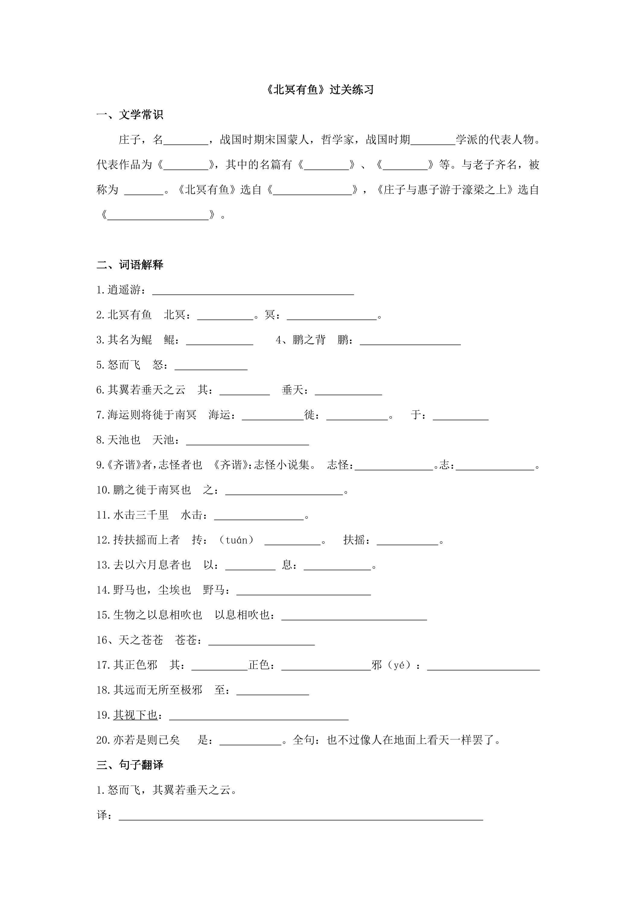 第21课 《北冥有鱼》过关练习