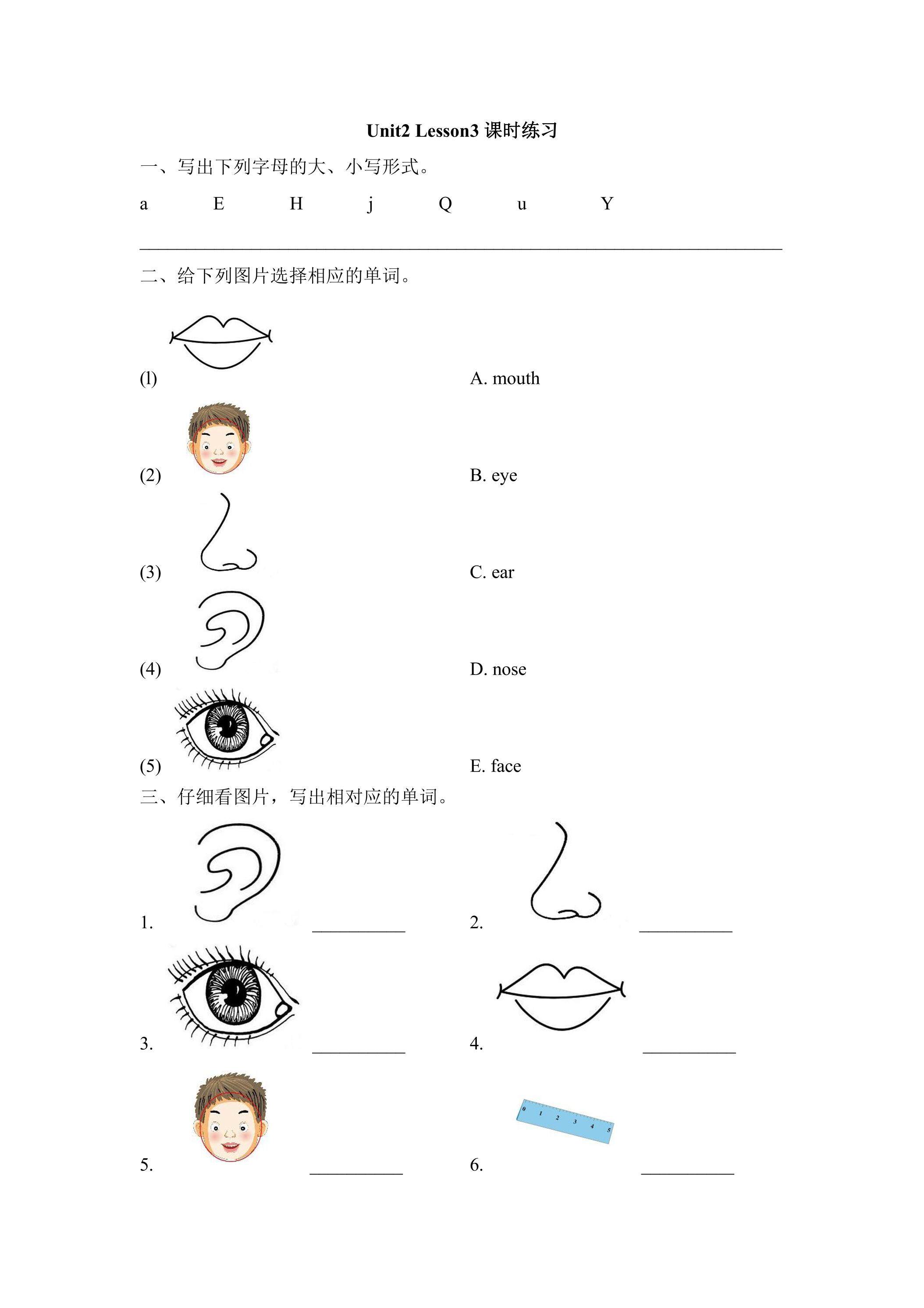 【课时练习】一年级上册英语人教版新起点Unit 2《Face》（lesson 3）01