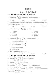 7年级数学苏科版下册随堂测试第11单元 《11.6 一元一次不等式组》