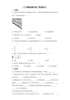 1.5 声音的强与弱(同步练习)01