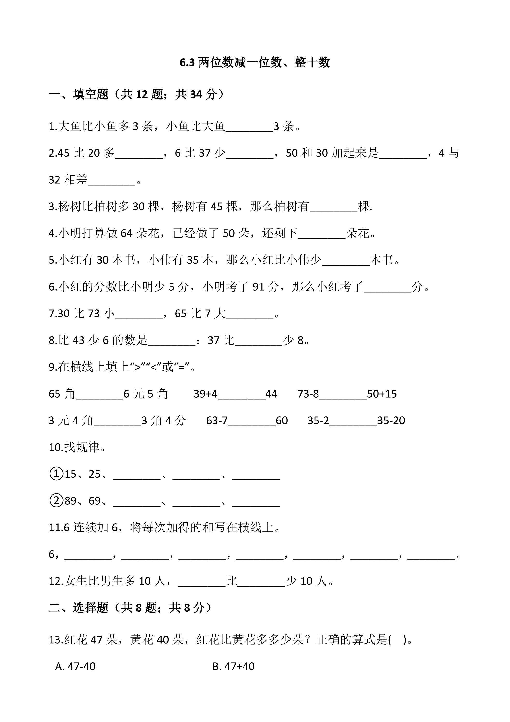 6.3两位数减一位数、整十数 课时练05