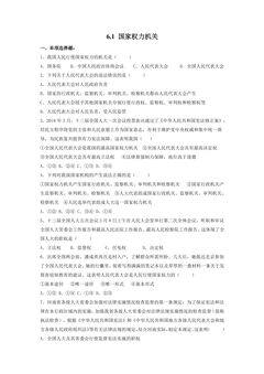 【★】8年级下册道德与法治部编版课时练第三单元 6.1 国家权力机关