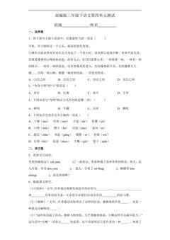 三年级下册语文部编版第四单元复习《单元测试》02