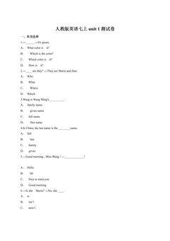 人教版英语七上unit 1测试卷01
