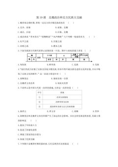 【★】7年级历史部编版上册课时练第四单元第19课 北魏政治和北方民族大交融