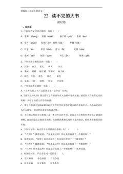 三年级上册语文部编版课时练第22课《读不完的大书》03(含答案)