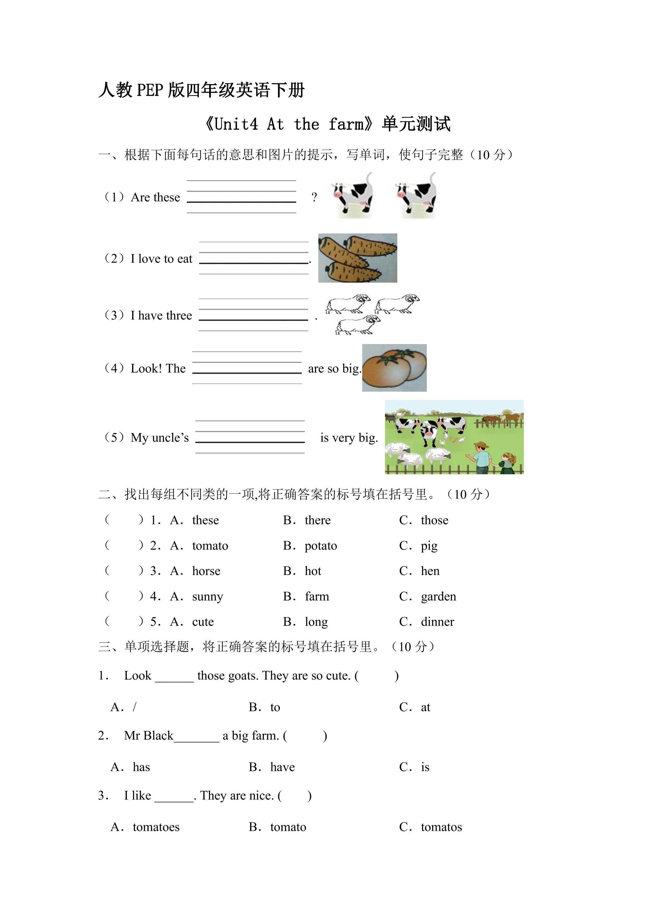 人教PEP版四年级英语下册《Unit4 At the farm》单元测试01