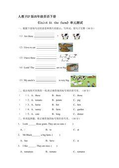 人教PEP版四年级英语下册《Unit4 At the farm》单元测试01