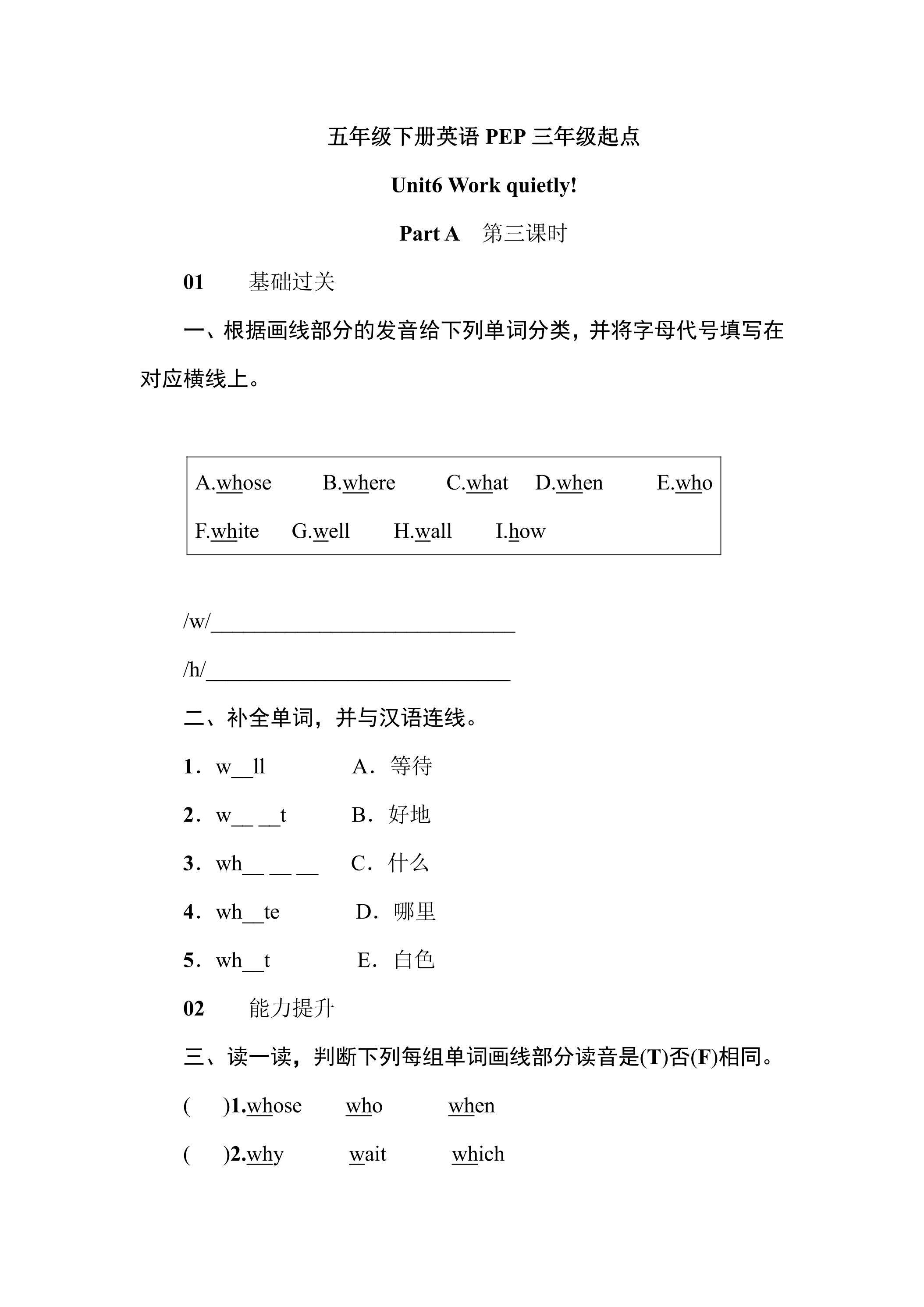 【★★】【课时练习】五年级下册英语人教版三年级起点Unit 6 03