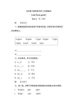 【★★】【课时练习】五年级下册英语人教版三年级起点Unit 6 03