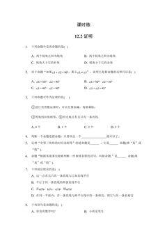 【★】7年级数学苏科版下册课时练第12单元 《12.2 证明》