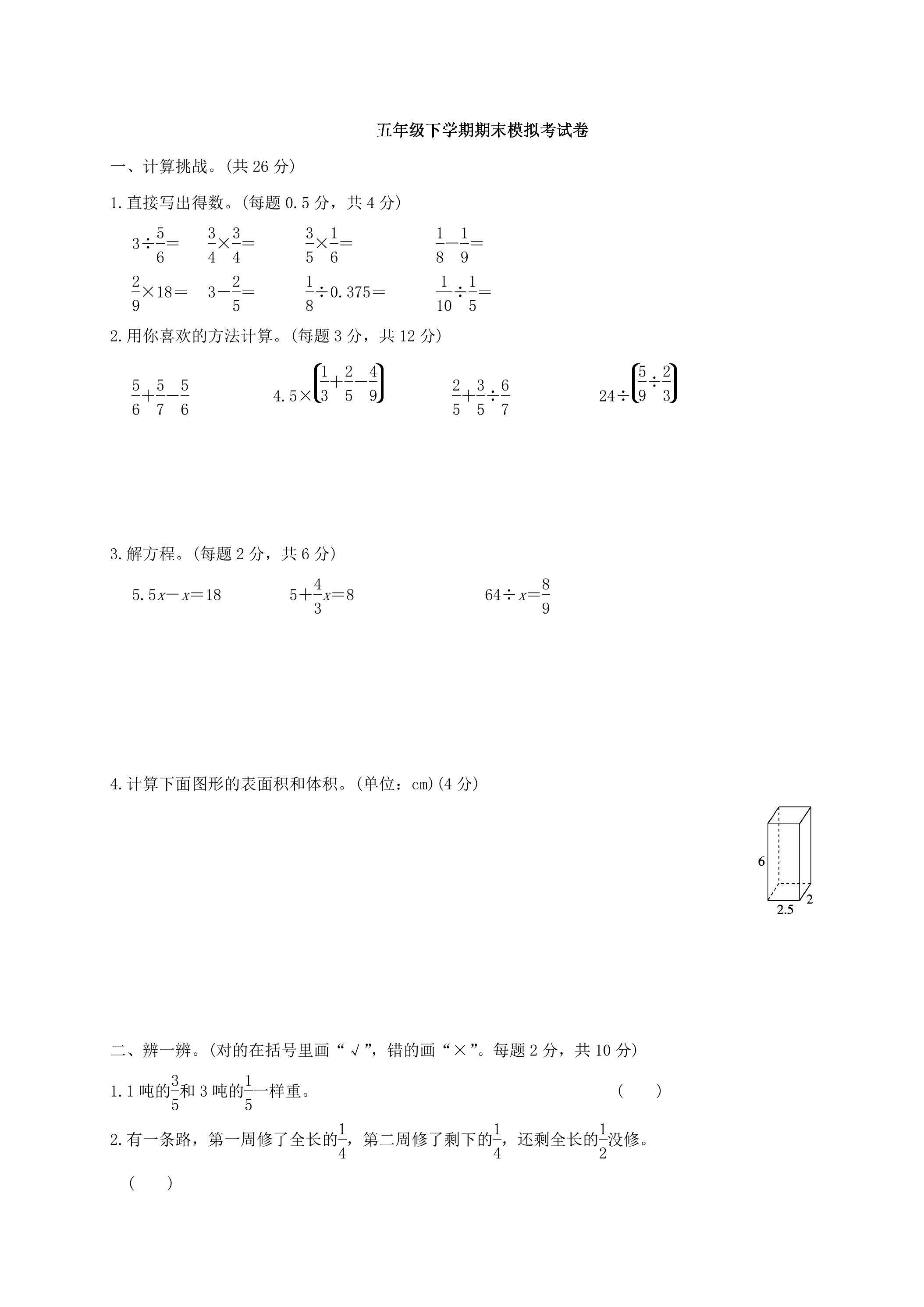 五年级下学期期末模拟考试卷01