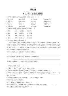 【★】9年级语文部编版上册课时练 第22课《智取生辰纲》