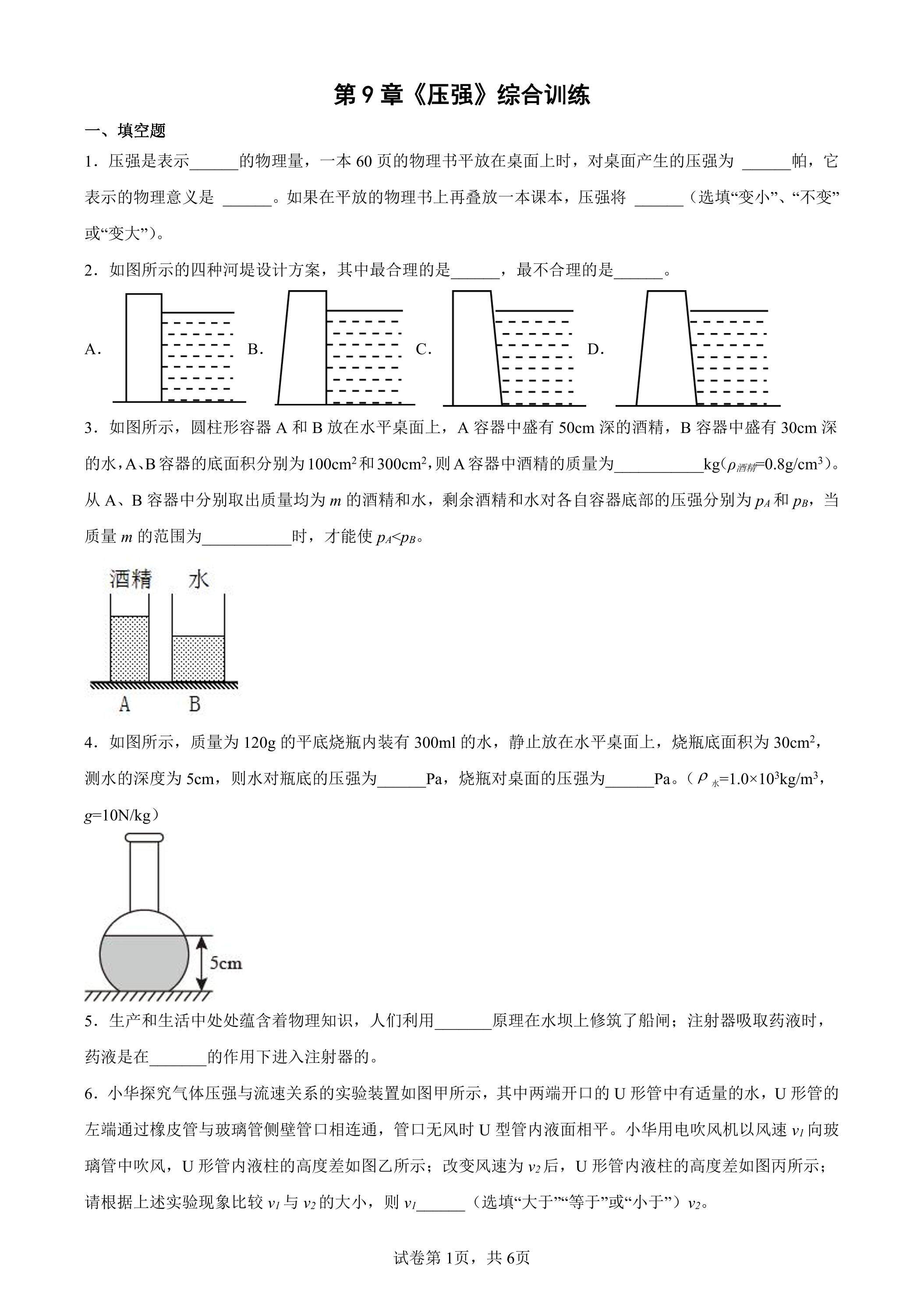 第9章《压强》综合训练