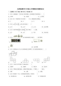 北师版数学六年级上学期期末预测卷02(含答案)