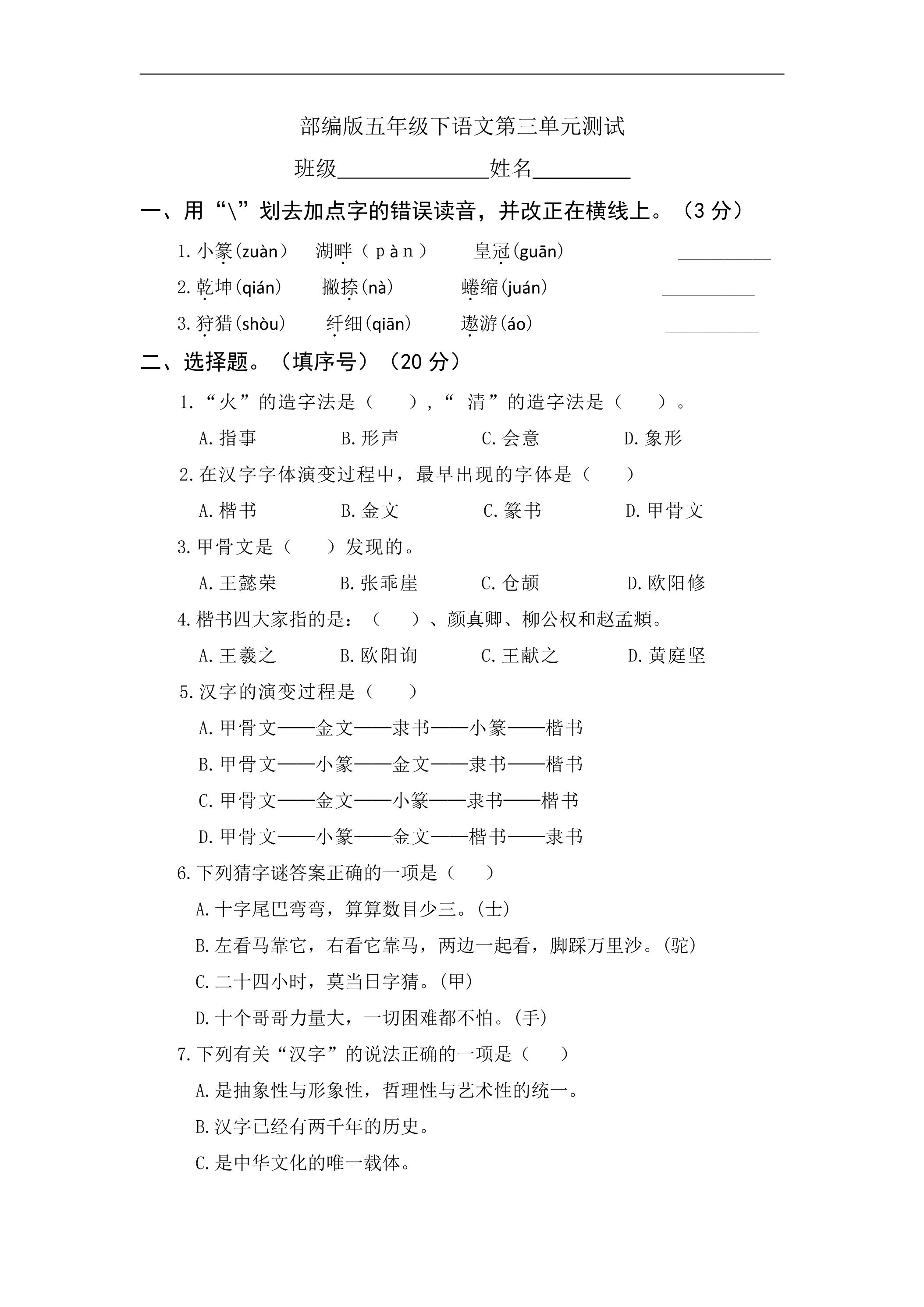 五年级下册语文部编版第三单元复习《单元测试》04