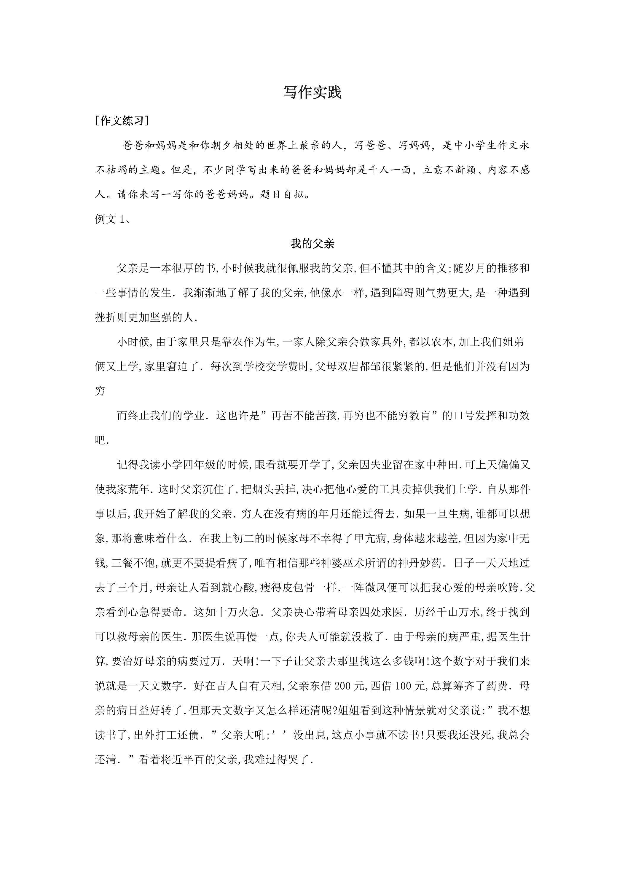 7年级上册语文部编版课时练《第三单元 写作写人要抓住特点》02（含答案）