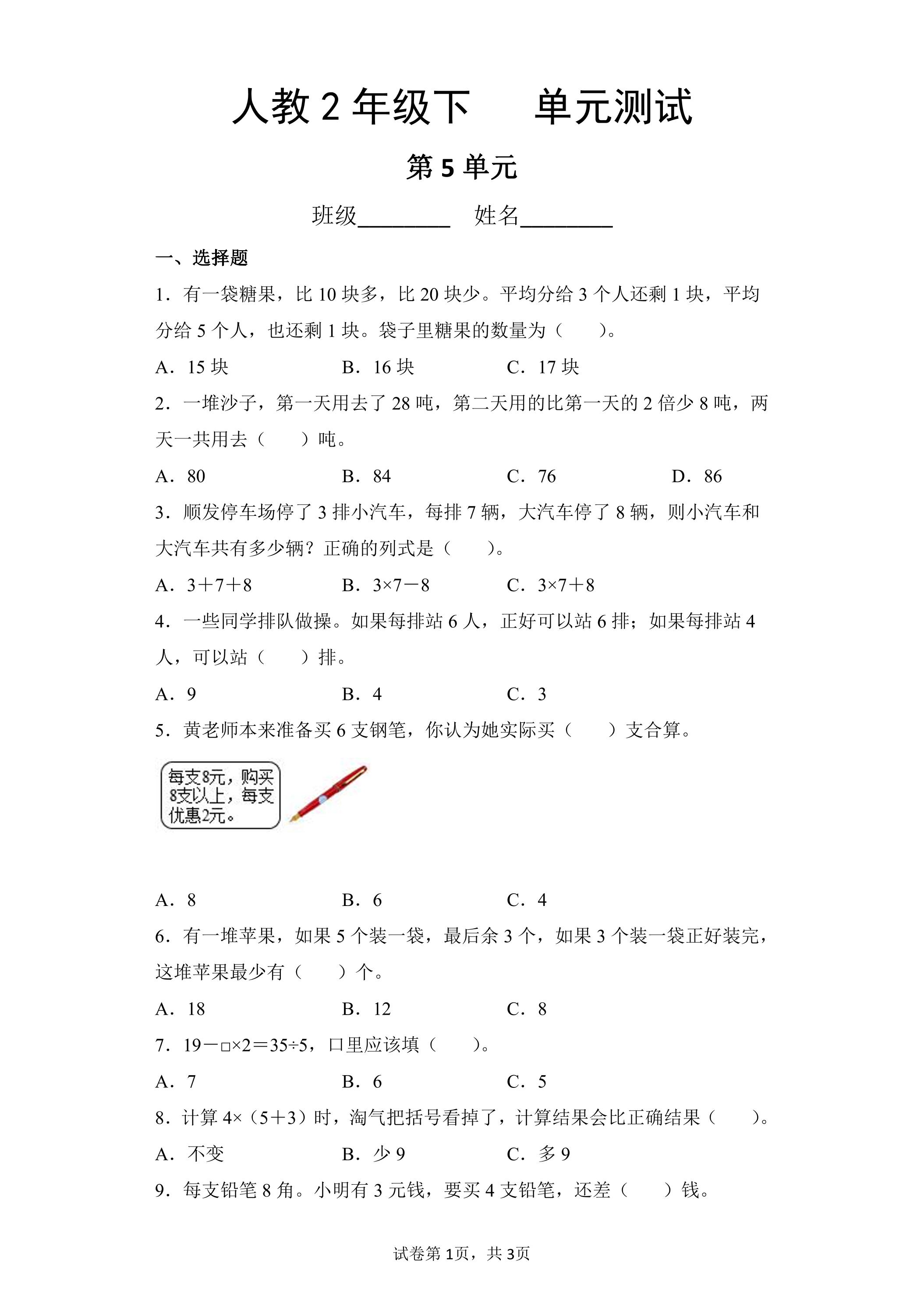 2年级下册数学人教版第5单元复习《单元测试》01（含答案）