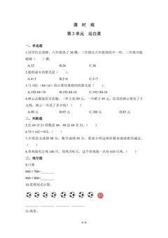 【★】3年级数学北师大版上册课时练第3章《运白菜》