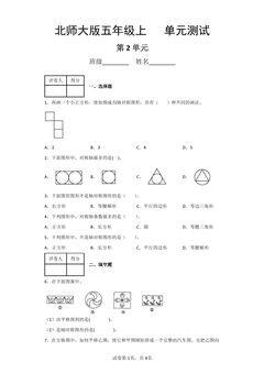5年级数学北师大版上册第2章《单元测试》04