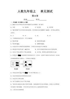 9年级化学人教版上册第4单元《单元测试》04