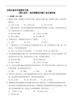 5年级数学北师大版下册《第七单元 用方程解决问题》单元测试卷03