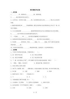 期末模拟测试卷05