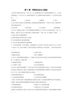9年级历史部编版下册课后作业第3单元第11课 苏联的社会主义建设