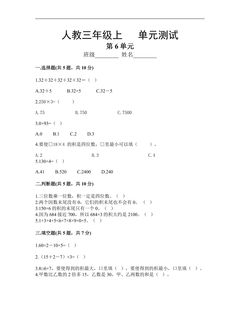 3年级上册数学人教版第6单元复习《单元测试》04(含答案)
