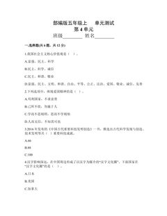 5年级道德与法治部编版上册第4单元复习《单元测试》04