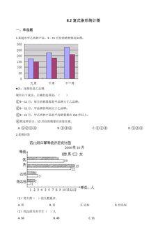 8.2复式条形统计图 课时练05