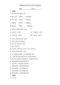 五年级下册语文部编版第六单元复习《单元测试》02