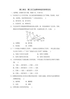 9年级历史部编版下册单元测试第2单元 第二次工业革命和近代科学文化 03