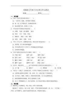 五年级下册语文部编版第五单元复习《单元测试》04