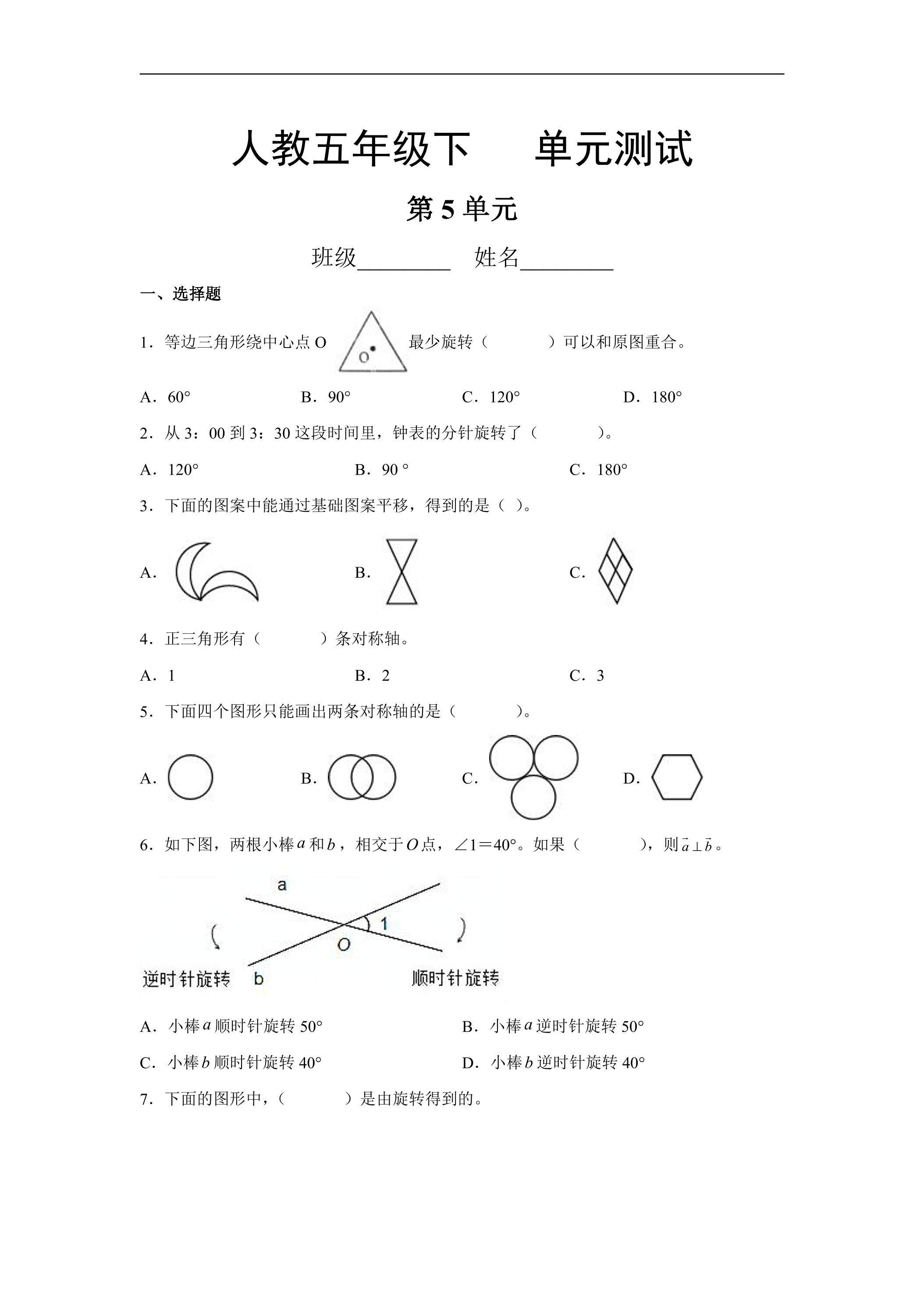五年级下册数学人教版第5单元复习《单元测试》04（含答案）