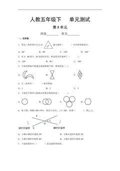 五年级下册数学人教版第5单元复习《单元测试》04(含答案)
