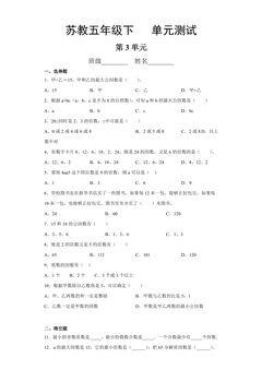 5年级数学苏教版下册第3单元复习《单元测试》03