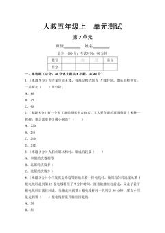 5年级上册数学人教版单元测试第7单元《数学广角——植树问题》04(含答案)