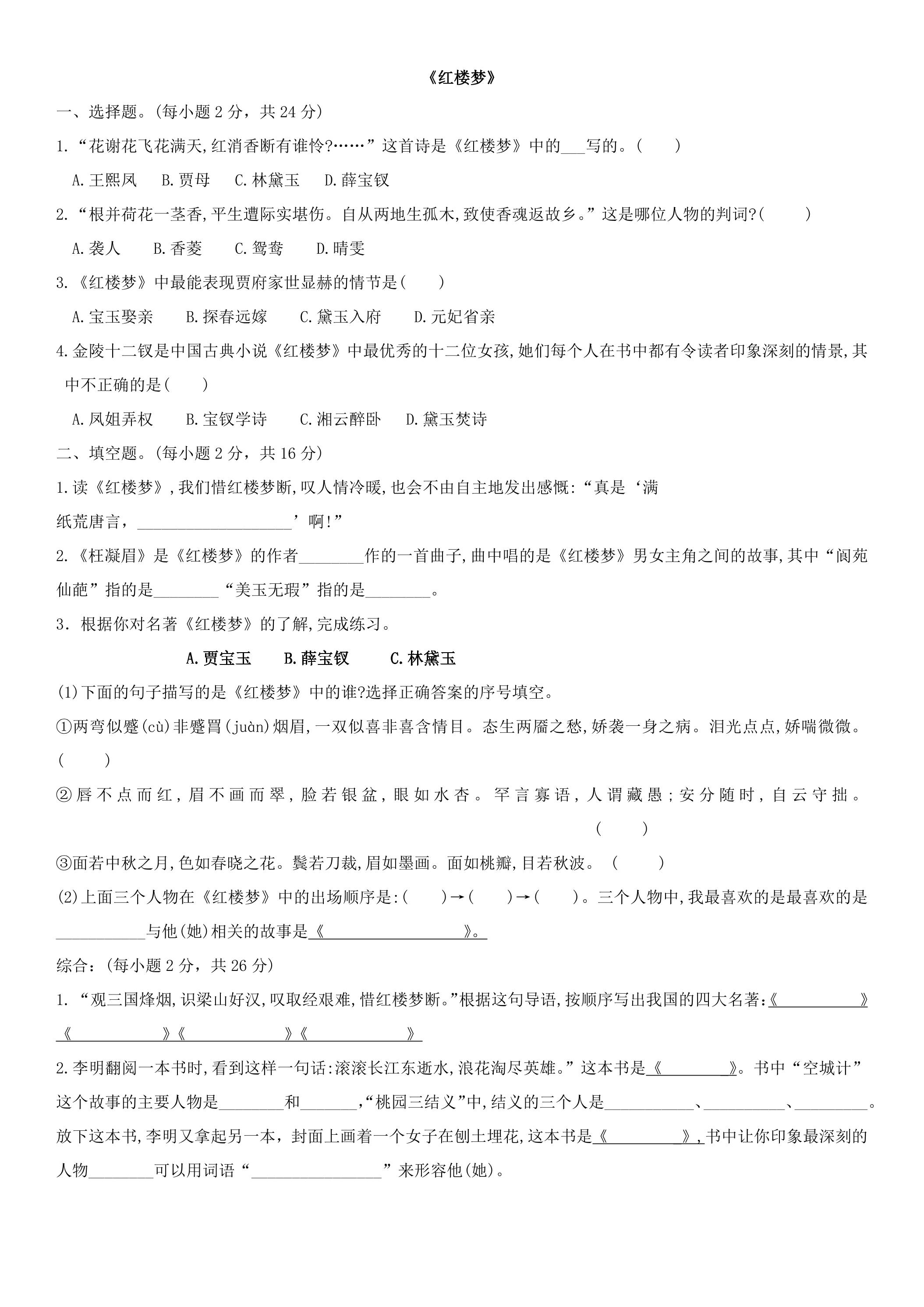 快乐阅读吧课时练习04（无答案）