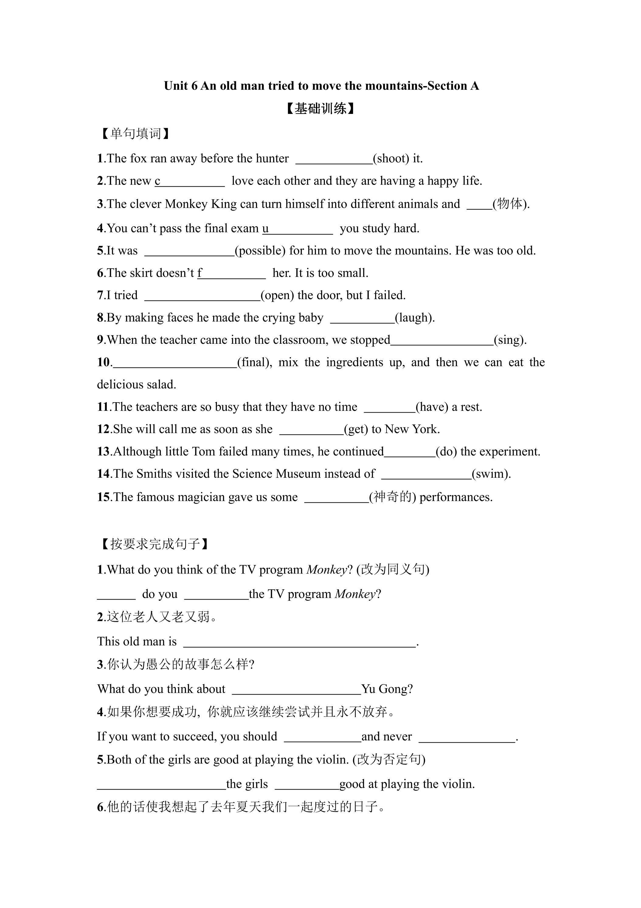 【课后作业】8年级下册英语人教版Unit 6 Section A