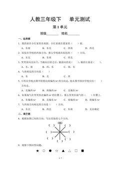 三年级下册数学人教版第1单元复习《单元测试》04(含答案)