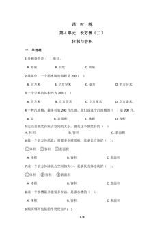 【★】5年级数学北师大版下册课时练第4章《体积与容积》