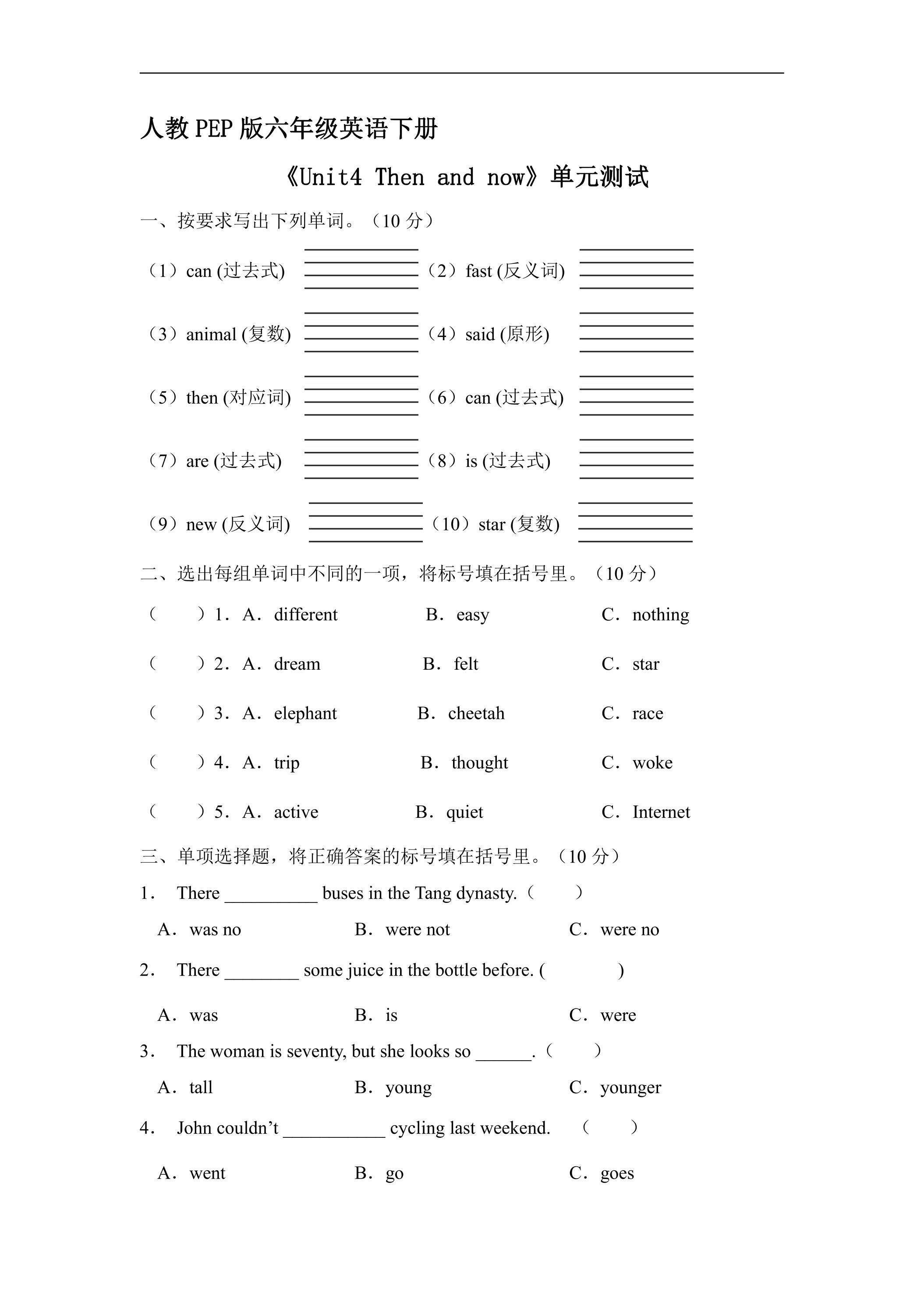 人教PEP版六年级英语下册《Unit4 Then and now》单元测试03
