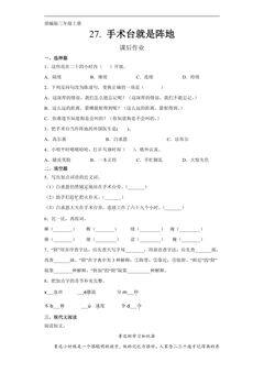 三年级上册语文部编版课后作业第27课《手术台就是阵地》(含答案)