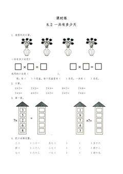 【★】2年级数学北师大版上册课时练第8单元《8.2一共有多少天》