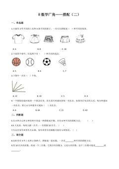 8.数学广角 搭配(二) 课时练02