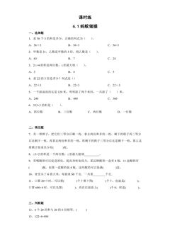 【★】3年级数学北师大版上册课时练第6单元《6.1蚂蚁做操》