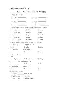 人教PEP版三年级英语下册《Unit4 Where is my car?》单元测试01