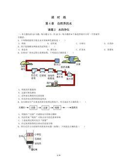 【★★】9年级化学人教版上册课时练《4.2 水的净化》