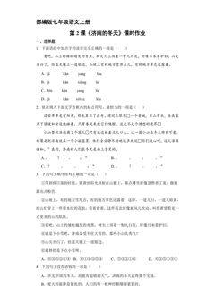 部编版七年级语文上册第2课《济南的冬天》课时作业02